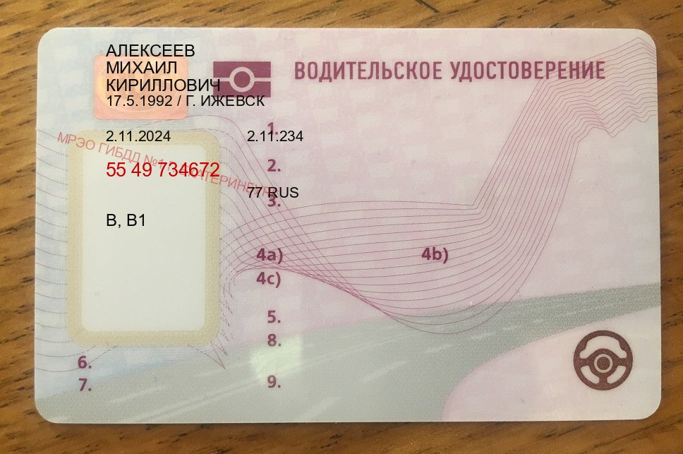 Помощь с документы в г. Брянск (Купить водительские права категории C в Брянске — Для граждан РФ и СНГ) - пример бланка 30 Помощь с документы в г. Брянск (Купить водительские права категории C в Брянске — Для граждан РФ и СНГ) - пример бланка 30