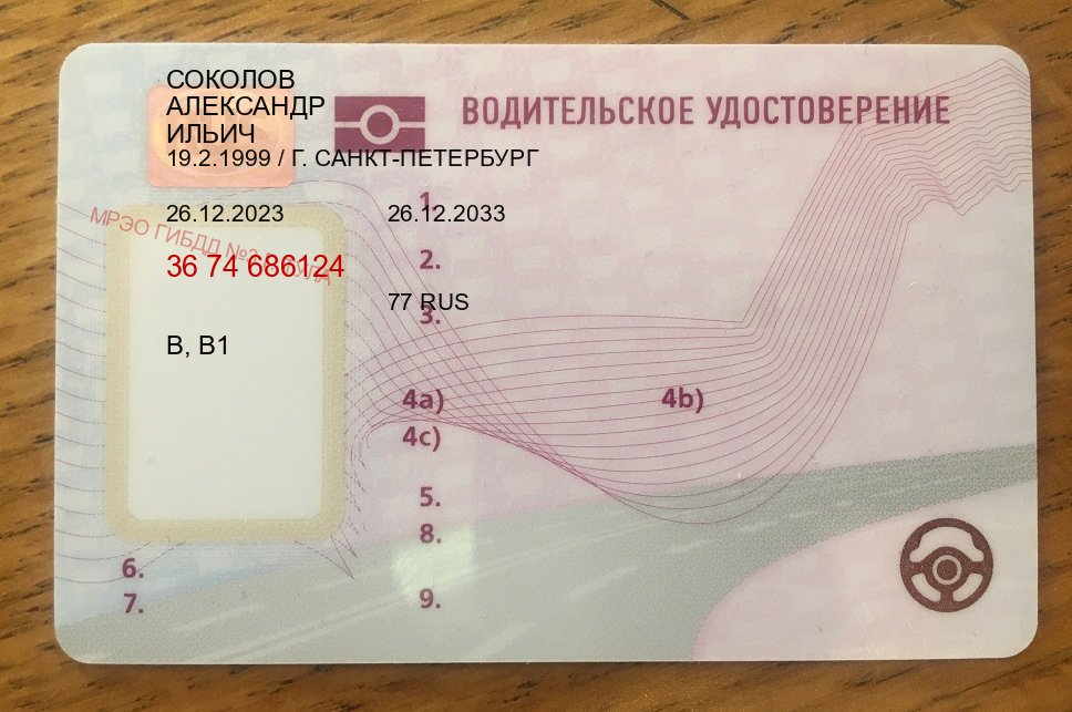 Получить права в г. Брянск (Купить водительские права категории D в Брянске — Обеспечение юридической чистоты) - лицевая сторона 63