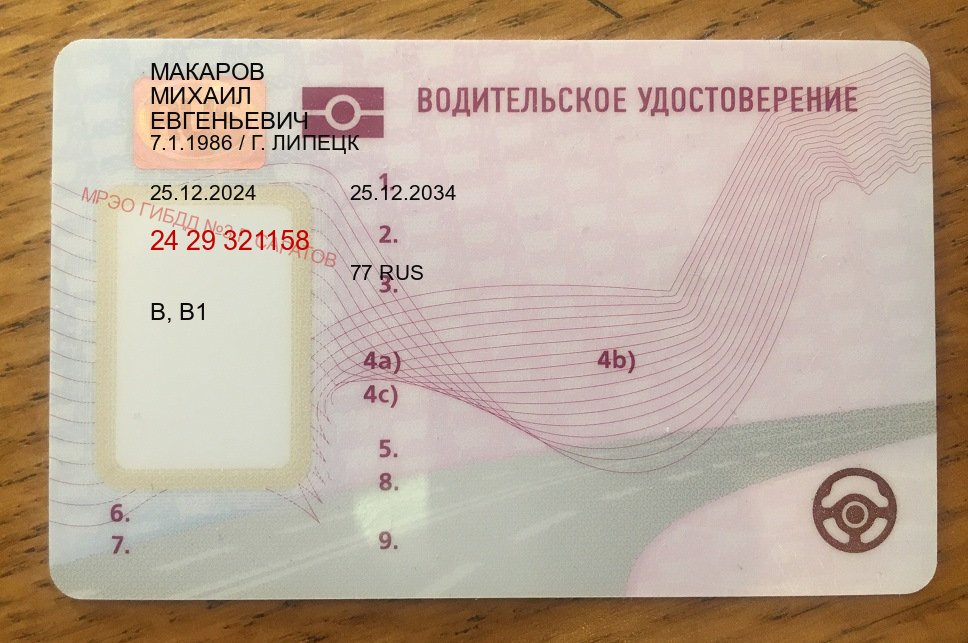 Помощь с документы в г. Брянск (Купить водительские права категории D в Брянске — Обеспечение юридической чистоты) - пример бланка 24