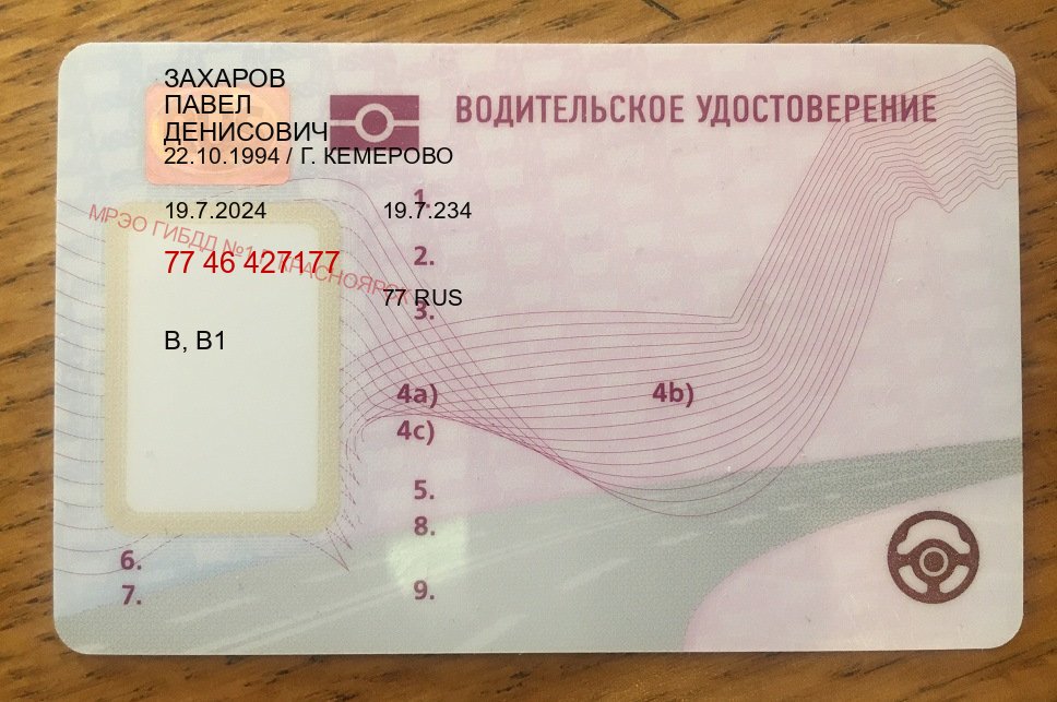 Легальные ВУ в г. Брянск (Купить водительские права дубликат в Брянске) - пример бланка 1 Легальные ВУ в г. Брянск (Купить водительские права дубликат в Брянске) - пример бланка 1