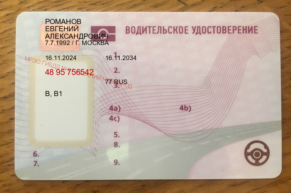 Помощь с документы в г. Брянск (Купить водительские права дубликат в Брянске) - пример бланка 16 Помощь с документы в г. Брянск (Купить водительские права дубликат в Брянске) - пример бланка 16